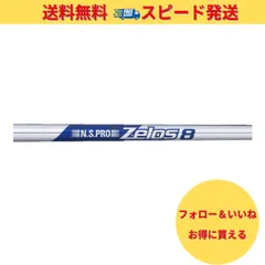【ラスト1点】日本シャフト シャフト Zelos 8 Iron (ゼロス エイト アイアン) N.S.PRO Zelos 8 Iron S#5(37.5インチ)-#W(35.0インチ) 6本