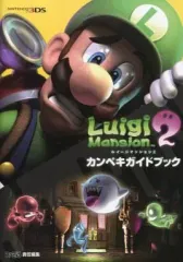 【中古】攻略本3DS ≪アドベンチャーゲーム≫ 3DS ルイージマンション2 カンペキガイドブック