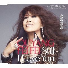 Still I Love You(中古品)