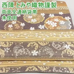 平和屋-こころ店□極上 西陣 とみや織物謹製 とみや帯 両面全通柄袋帯