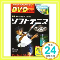 2025年最新】ソフトテニス DVDの人気アイテム - メルカリ