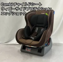 【美品】コンビ ウィゴー LG エッグショック 白黒 コンビ】ウィゴー エッグショックLGーチャイルドシートの
