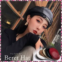 送料無料 ベレー帽 帽子 レディース チェーン付き フェイクレザー おしゃれ ハット カジュアル シンプル 大人 トレンド感 可愛いハット 高級感 かこいい 柔らかい 通勤 無地 新作 韓国風 春秋冬