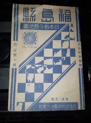 新日本分県地図　昭和48年度新版 新日本分県地図 昭和48年度新版 2025年最新】Yahoo!オークション