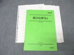 2025年最新】駿台 高3スーパーα化学の人気アイテム - メルカリ