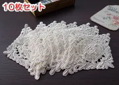 8.5×12cm幅オフ白きれいなケミカルモチーフ10枚セット