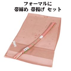 訪問着用 高麗 帯締め 帯揚げ セット 正絹 ピンク S11114 新品 福袋 おびじめ おびあげ シルク ギフト フォーマル 送料込み