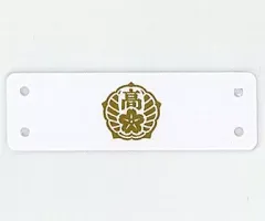 【中古】小物(キャラクター) [単品] 陵桜学園 学校指定 ネームプレート PS2ソフト「らき☆すた ～陵桜学園 桜藤祭～」DXパック同梱特典