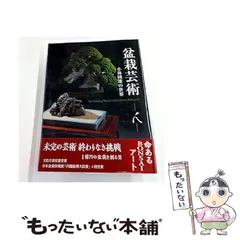 【中古品】盆栽芸術 【天】【地 】2冊セット 小林國雄【著】 盆栽芸術-天: 小林國雄の世界 | 小林 國雄 |本 | 通販 | Amazon