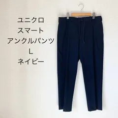 ユニクロ　スマートアンクルパンツ　ネイビー　L  メンズ