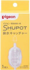 ピジョン 電動鼻吸い器 SHUPOT 鼻水キャッチャー