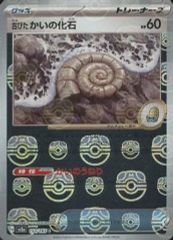 154/165/SV2A/BM2/U ミラー仕様)古びたかいの化石(マスターボール柄)