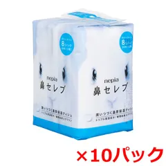 ポケットティシュ 王子ネピア nepia 鼻セレブ フレッシュパルプ100％ 12組24枚 8個入り X10パック