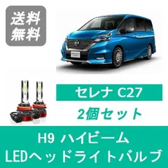 2026年最新】c27セレナ ヘッドライトの人気アイテム - メルカリ