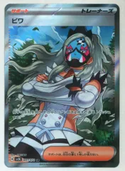 2024 POKEMON ビワsr psa10 PSA10 ビワ SR - メルカリ