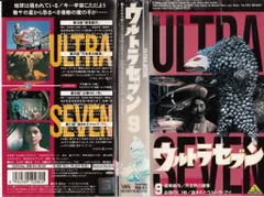 ウルトラセブン 全巻セット VHS ウルトラセブン ビデオ 全巻 セット VHS - メルカリ