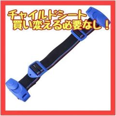 HV62　ブルー シートベルト スマートキッズベルト ドライブ 車 Eマーク