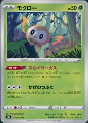 モクロー：「楽しもう。春、ポケカ」 PROMO S-Pプロモカード 274/S