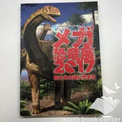 2025年最新】恐竜展 図録の人気アイテム - メルカリ