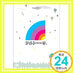 2026年最新】アメトーーク dvdの人気アイテム - メルカリ