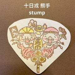 十日戎 熊手消しゴムはんこ【再販】