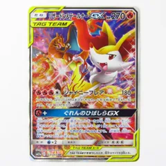 【美品】リザードン＆テールナーGX SR SM11a 068/064 リザードン＆テールナーGX(SA)【SR】{068/064}