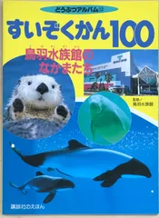 絵本・すいぞくかん（全３巻セット） たんけん編/アリス館（ペーパーバック） 絵本○すいぞくかん たんけん編 全3巻