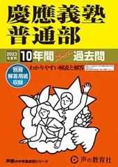 2026年最新】慶応義塾普通部の人気アイテム - メルカリ