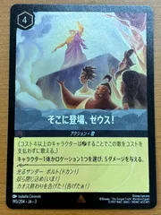 そこに登場、ゼウス！ ロルカナ インクランド探訪 そこに登場、ゼウス！/スティール【アクション】《JA03 195/204