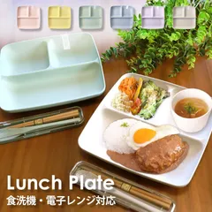 仕切りプレート ランチプレート スタックランチ皿 抗菌加工 23cm 電子レンジ対応 食洗機対応 仕切り 皿 プレート お皿 割れない 角皿 かわいい おしゃれ MIN FARG くすみカラー 大人 子供 食器 ワンプレート カフェ キッズ こどものサムネイル