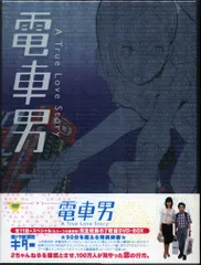 2025年最新】電車男 dvd boxの人気アイテム - メルカリ