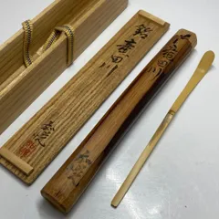 2025年最新】茶杓 銘の人気アイテム - メルカリ