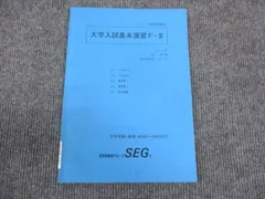 【入手困難】’88 SEG大学入試基本演習 II (上級編) 解答集付 入手困難】'88 SEG大学入試基本演習 II (上級編) 解答集付