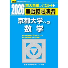2025年最新】京大実戦の人気アイテム - メルカリ