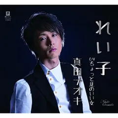 2025年最新】真田ナオキの人気アイテム - メルカリ