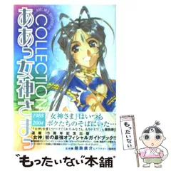 Amazon.co.jp: 下敷き ああっ女神さまっ 藤島康介 アニメ レトロ
