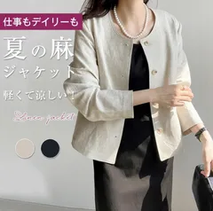 ジャケット リネン レディース きれいめ サマージャケット ノーカラー 綿麻 ゆったり 大きい カーディガン アウター スーツ 羽織 UVカット 洗える ゆったり 無地 上品 春夏 通気 ショート丈 長袖 涼し 体型カバー オフィス 仕事 通勤 日常