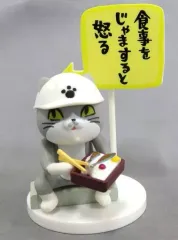 【中古】トレーディングフィギュア 座って弁当 「仕事猫 ミニフィギュアコレクション4」のサムネイル