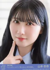 【中古】生写真(女性) 10：イコールラブ(=LOVE)/山本杏奈/CD「とくべチュ、して/恋人以上、好き未満」初回仕様限定盤TYPE-C(VVCL-2605～6)封入特典生写真