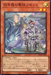 白き森の聖徒リゼット(スーパー)のサムネイル