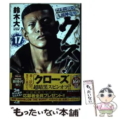 クズ!! ～アナザークローズ九頭神竜男～ 全23巻完結セット　クローズWORST クズ!! ～アナザークローズ九頭神竜男～ 全23巻完結セット