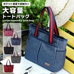 トートバッグ 大容量 軽量 シンプル おしゃれ 通勤 通学 キャンバス ポケット 仕分け 便利 マザーズバッグ レディース メンズ ユ... _c