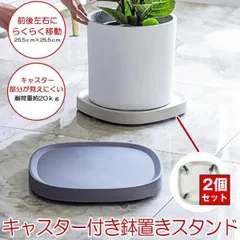植木鉢台 植木鉢 スタンド フラワー 台 鉢置き台 キャスター プランター用 キャスター付き 鉢受プレート 直径25.5cm 観葉植物 フラワーラック