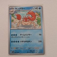 キングラー ポケモン トップサン カード 裏青 - メルカリ