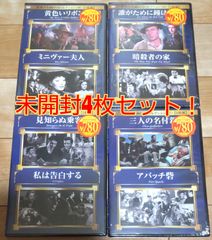 未開封名作映画DVD4枚セット！