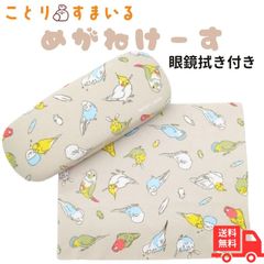 [Exceed Japan] 【なごみシリーズ】メガネケース カラフルインコ ★クロス付 眼鏡拭き付き ◆ 眼鏡ケース めがねケース nagomi