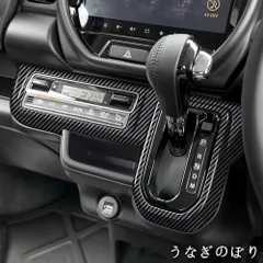 【美品・未使用新品】ハスラー対応 シフトパネルカバー 内装ドレスアップ パーツ カーボン調/ピアノブラック 右ハンドル専用 高品質ABS製CYB725目玉商品