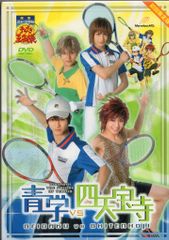 マーベラスエンタテインメント 舞台DVD 初回)青学vs四天宝寺/ミュージカル テニスの王子様