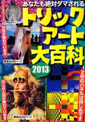 2024年最新】トリックアート 本の人気アイテム - メルカリ