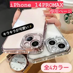iPhone14promax ケース アイフォン14promax 14promax あいふぉん14promax iPhoneケース クリア 透明 ケース スマホカバー iPhoneカバー キラキラカバー キラキラカメラ 韓国 ラインストーン デコ ストーン